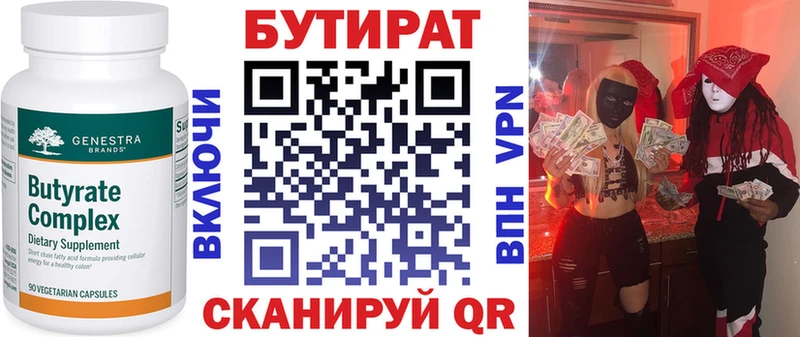 БУТИРАТ вода  Острогожск 