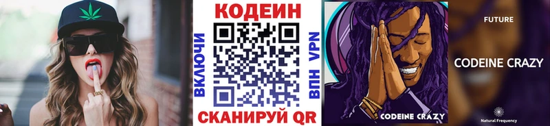 Codein напиток Lean (лин)  KRAKEN маркетплейс  Острогожск 